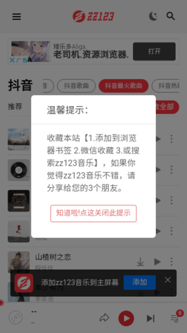 zz123音乐app 1.0.0 安卓版2