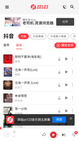 zz123音乐app 1.0.0 安卓版3