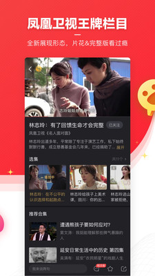 凤凰卫视中文台App 7.70.5 安卓版1