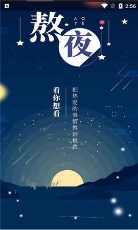 熬夜看书App 1.0.3 安卓版3