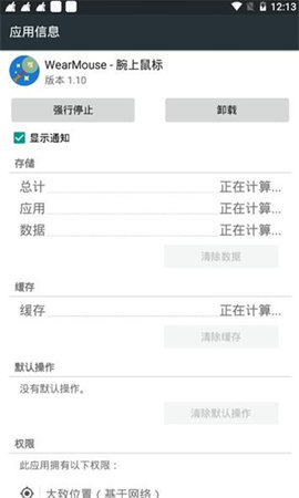 WearMouse 1.10 安卓版3
