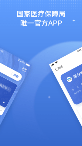 吉林医保网上服务大厅APP 1.3.2 安卓版4