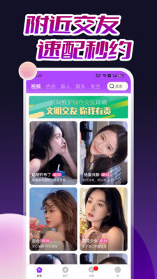 淘春视频聊天 1.0.6 安卓版1