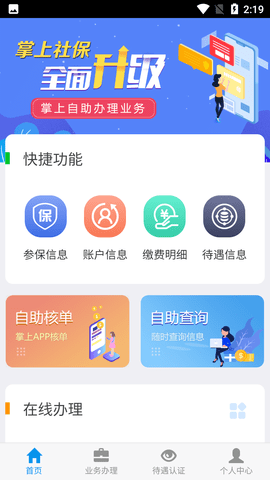 吉林掌上社保官方app下载 1.6.6.1 安卓版1