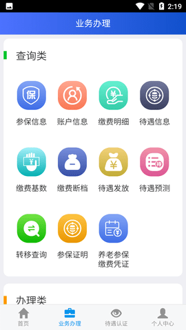 吉林掌上社保官方app下载 1.6.6.1 安卓版3