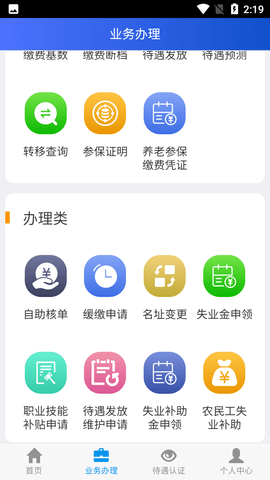 吉林掌上社保官方app下载 1.6.6.1 安卓版4