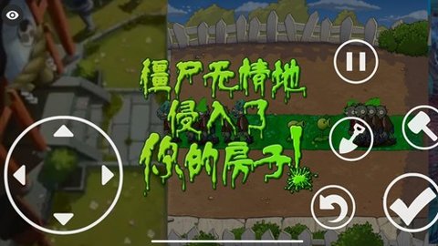 植物大战僵尸烤鱼版 1.1.1 安卓版1