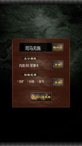 三国100%游戏 3.4 安卓版1