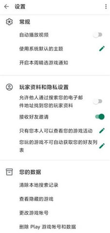 Google Play Games下载最新版 2023.07.4459 安卓版2