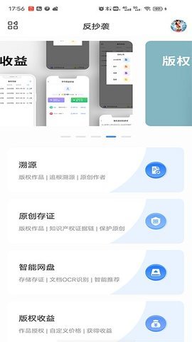 反抄袭App 1.024 安卓版2