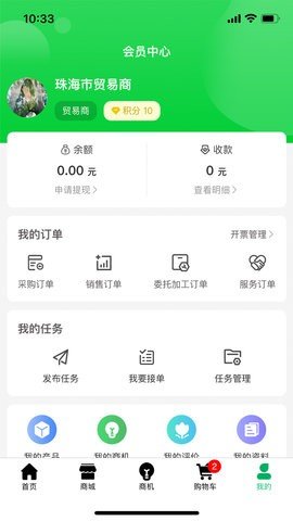 果来果往App下载 2.0.7 安卓版2