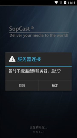 sopcast手机版 1.2.8 安卓版3