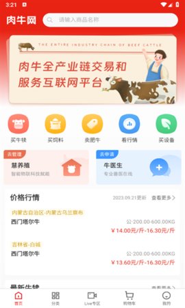 肉牛网App 1.0.3 安卓版2