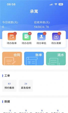 合房承寓管家App 1.0.2003 安卓版1