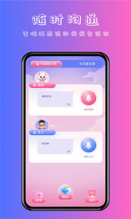 喵汪萌宠猫狗翻译器App 1.0.1 安卓版2