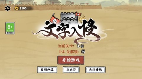 文字入侵手游 1.0.1 安卓版1