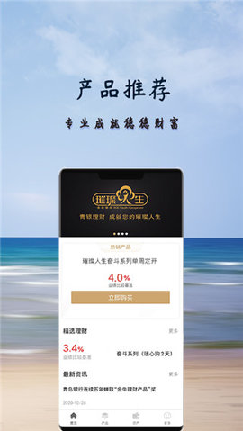 青银理财App 1.8.3 安卓版4