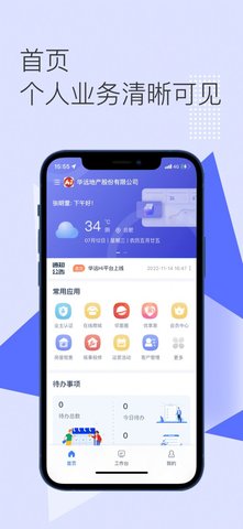 华远Hi平台软件 1.0.5 最新版3