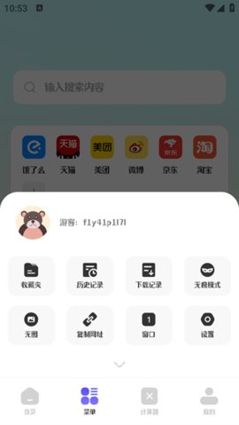 迷你浏览器App 6.1.1005 安卓版1