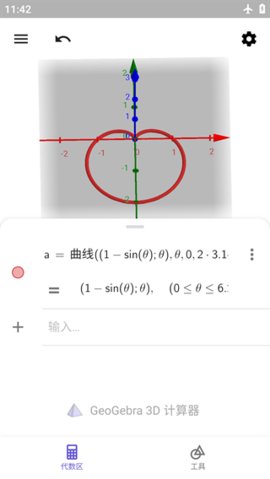 GeoGebra3D绘图器 5.0.793.0 安卓版1