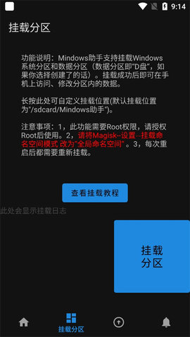 Mindows助手App 2.1 安卓版2