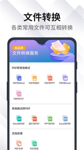 PDF编辑转换器App 1.1.5 安卓版3