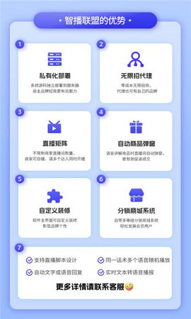 智播联盟App 1.0.9 安卓版3