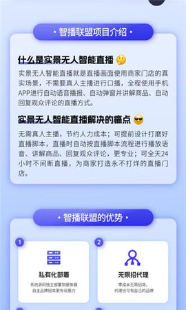 智播联盟App 1.0.9 安卓版2