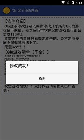 Glu金币修改器 3.0 安卓版2