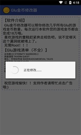 Glu金币修改器 3.0 安卓版1