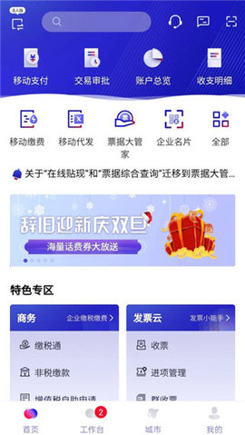 招行企业银行App 6.0.8 安卓版1