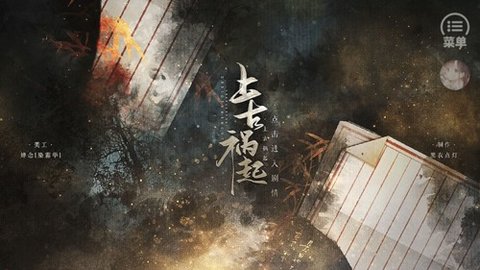 上古祸起清软破解版 7.7 安卓版2