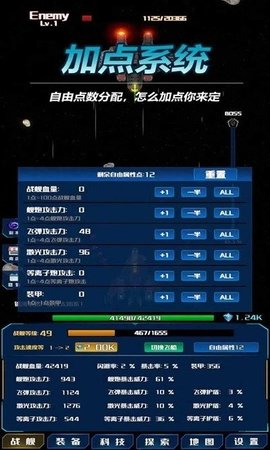 放置星战游戏 0.7.85 安卓版1