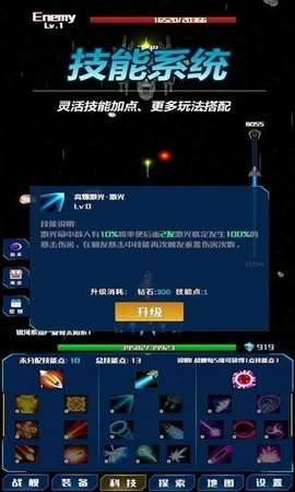 放置星战游戏 0.7.85 安卓版3