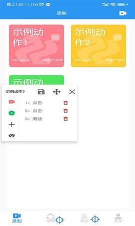 悟空自动点击器App手机版 1.5 安卓版4