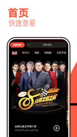 Eynek TV电视版下载 5.3.2 安卓版1