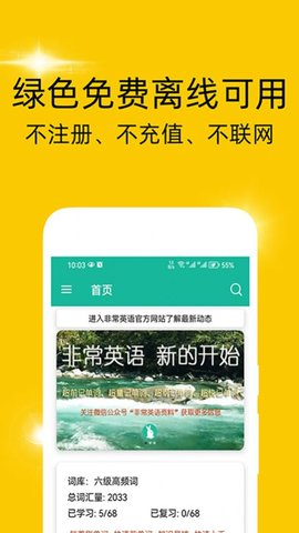 非常背单词App下载 1.0.0 安卓版3