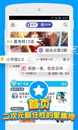 小宇宙追番app安卓下载 2.57.2 最新版1