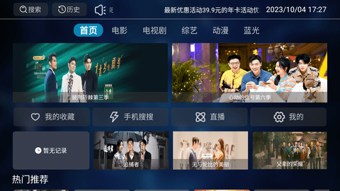 TV酷影院TV版App 3.1.230608 最新版1