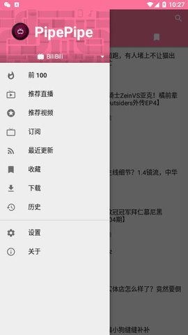 第三方B站客户端PipePipe 3.1.4 最新版2
