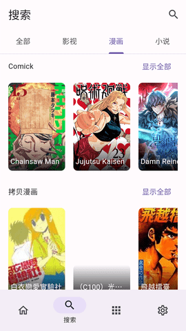 Miru漫画App 1.7.1 安卓版1