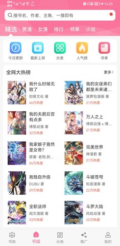 漫画天台APP最新版 9.191 安卓版2