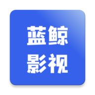 蓝鲸影视下载APP 1.6.30 安卓版