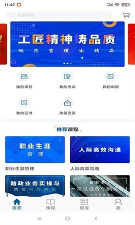 交通学习App 1.5.1 安卓版2