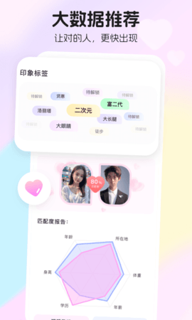 薯遇交友 1.0.2 安卓版1
