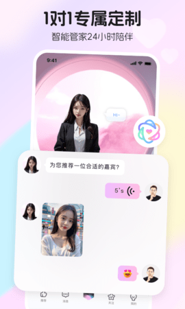 薯遇交友 1.0.2 安卓版3