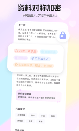 薯遇交友 1.0.2 安卓版2