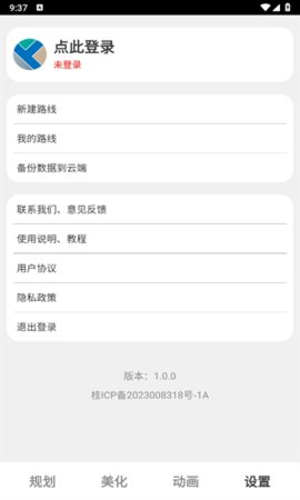 路线动画App 1.0.0 安卓版3