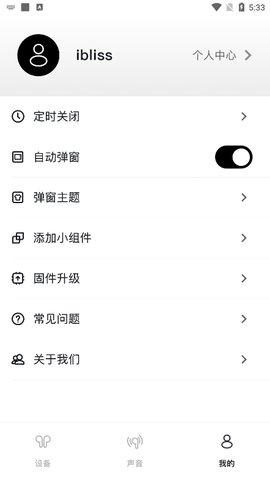 iBliss耳机 1.0.2 安卓版2