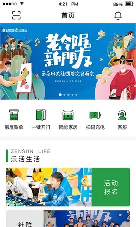 正生活app扫码充电 2.3.3 安卓版2